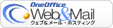 OneOffice Web&Mailへ