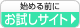 お試しサイト
