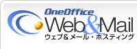OneOffice Web&Mailへ