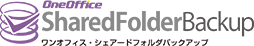 OneOffice SharedFolderBackup ワンオフィス・シェアードフォルダバックアップ